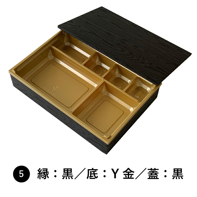 ワン折 81×55 縁黒 底Y金 蓋黒 【400組セット】 高級 弁当 仕出し 懐石 使い捨て 折箱