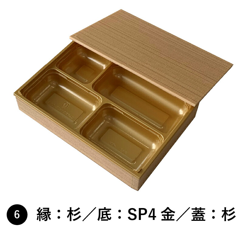 ワン折 81×55 縁杉 底SP4金 蓋杉 【400組セット】 高級 弁当 仕出し 懐石 使い捨て 折箱