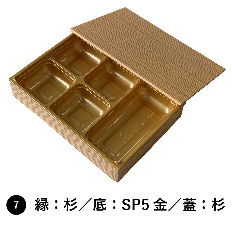 ワン折 81×55 縁杉 底SP5金 蓋杉 【400組セット】 高級 弁当 仕出し 懐石 使い捨て 折箱