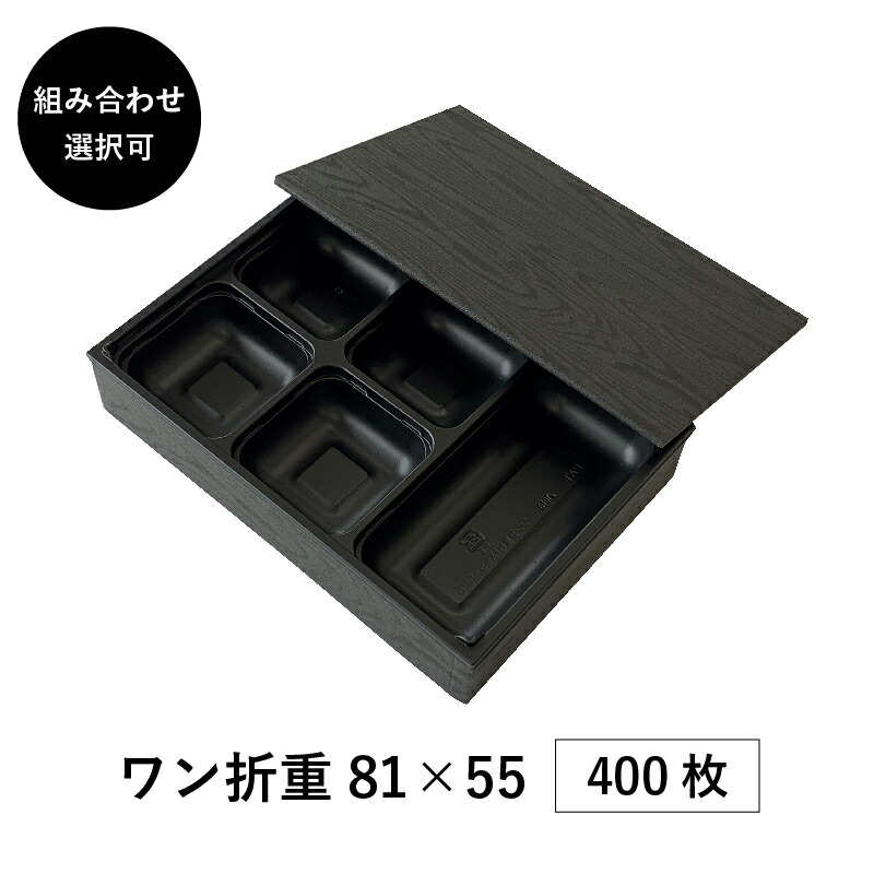 弁当箱 高級 ワン折重 70×37 100枚 12パターンから選べる 縁底蓋