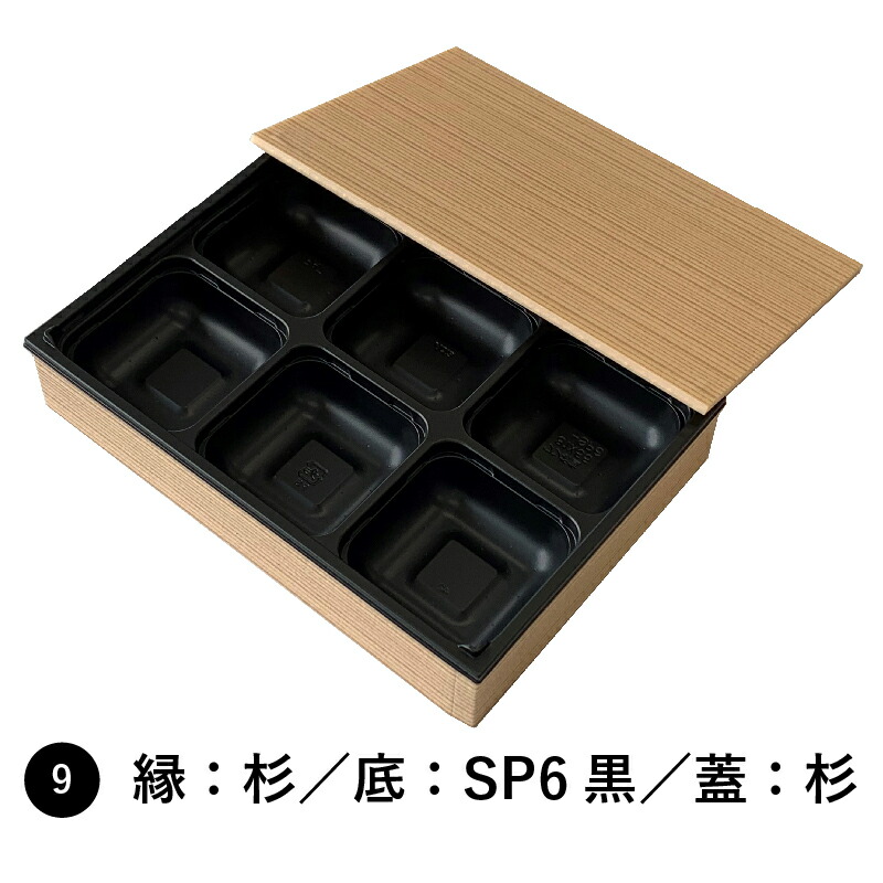 ワン折 81&times;55 縁杉 底SP6黒 蓋杉 100組セット 高級 弁当 仕出し 懐石 使い捨て 折箱｜Tパケ
