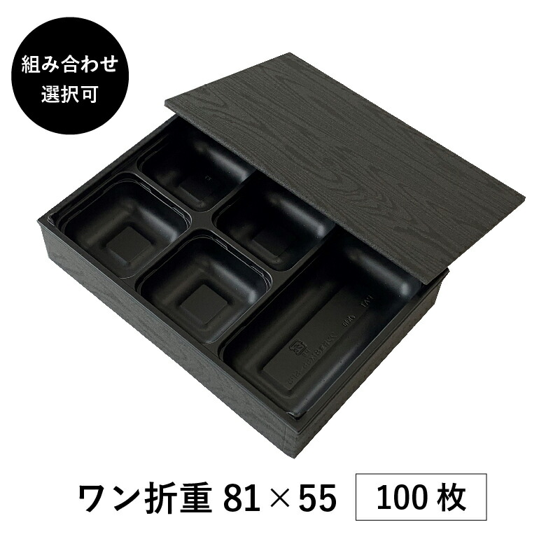 楽天市場】弁当箱 高級 ワン折重 81×55 100枚 10パターンから
