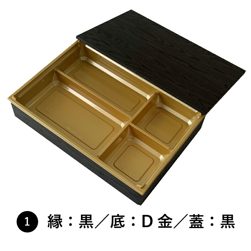 壱折 90×60 縁黒 底D金 蓋黒 100組仕掛ける 御前上等 弁当 仕出し 懐石 使い捨て 折箱