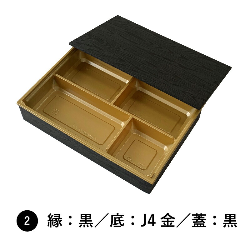 壱折 90×60 縁黒 底J4金 蓋黒 100組仕掛ける 御前上等 弁当 仕出し 懐石 使い捨て 折箱
