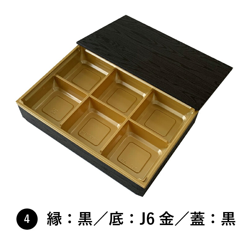 壱折 90×60 縁黒 底J6金 蓋黒 100組仕掛ける 御前上等 弁当 仕出し 懐石 使い捨て 折箱