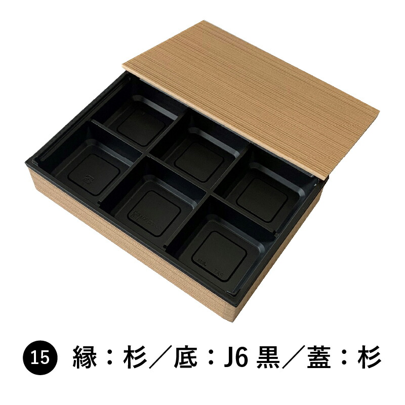 ワン折 90×60 縁杉 底J6黒 蓋杉 100組セット 高級 弁当 仕出し 懐石 使い捨て 折箱