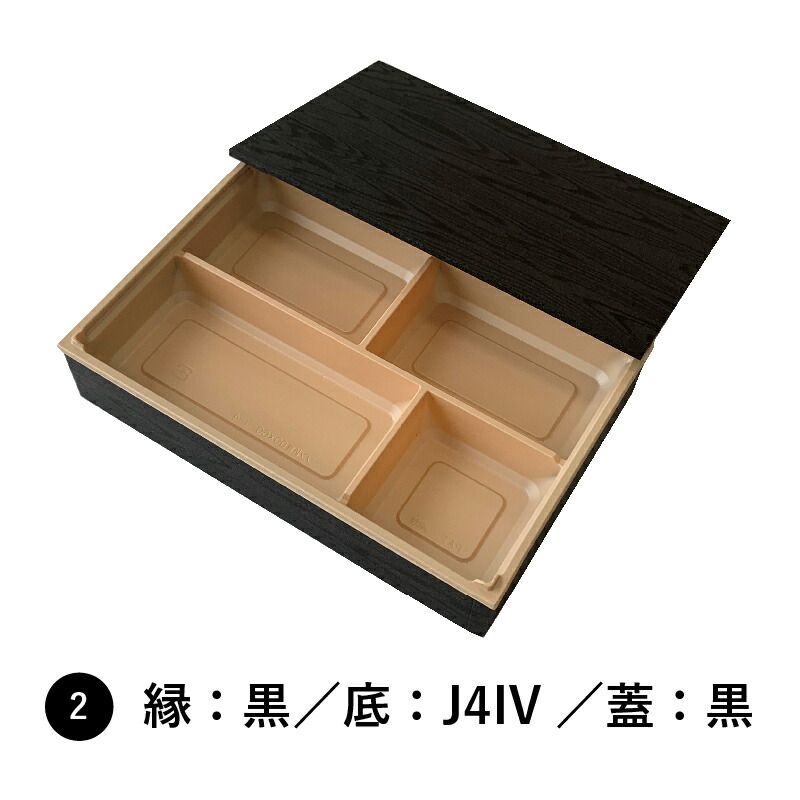 ワン折 90×60 縁黒 底J4IV 蓋黒 100組セット 高級 弁当 仕出し 懐石 使い捨て 折箱|Tパケ