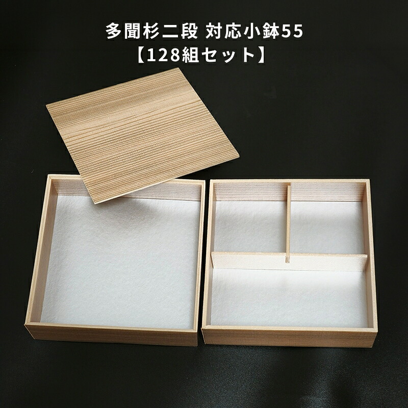 【128組セット】 多聞杉 角折2段大 上段T仕切 折箱 仕出し容器 弁当容器 お弁当箱 高級弁当容器|Tパケ