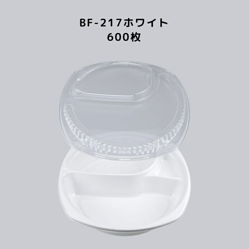 BF-217ホワイト 600枚本体蓋セット