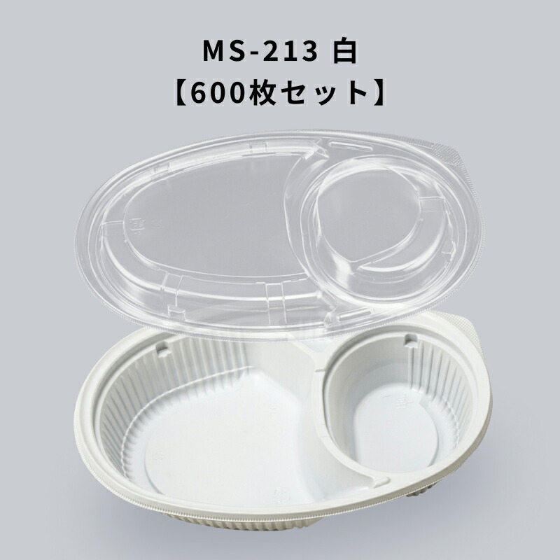 弁当容れもの MS-213 白 600枚入り口・入口 本体蓋書き割り カレー 持ち帰り エフピコチューパ