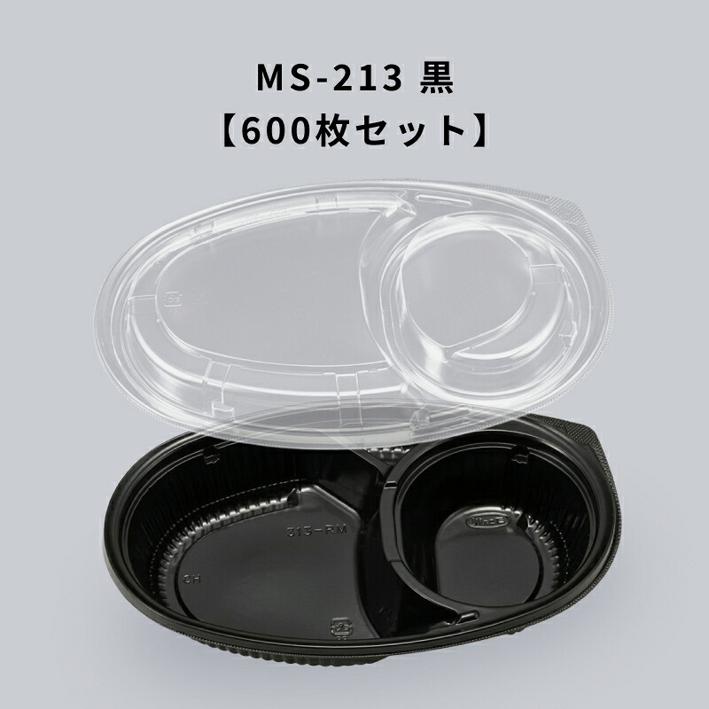 弁当容器 MS-213 黒 600枚入り 本体蓋セットカレー テイクアウト エフピコチューパ|Tパケ