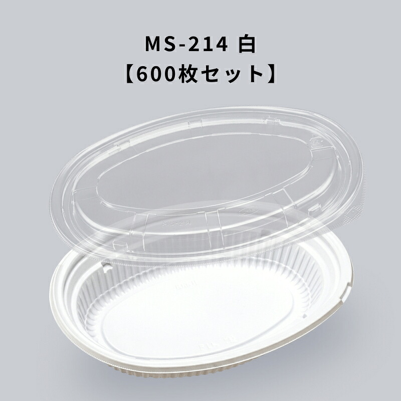 弁当容れもの MS-214 白 600枚入り口・入口 本体蓋書き割り カレー 持ち帰り エフピコチューパ