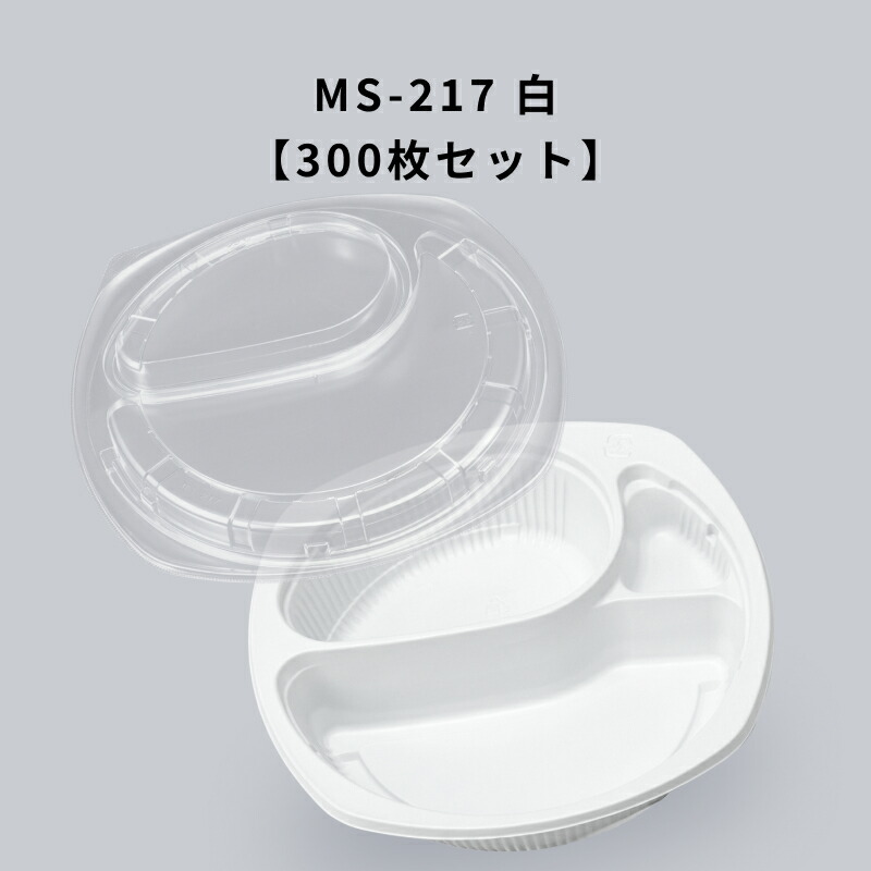 弁当入れもの MS-217 白 300枚入り口・入口 本体蓋書き割り カレー 持ち帰り エフピコチューパ