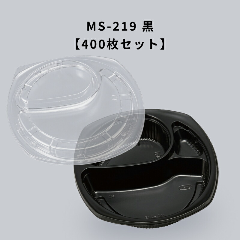 弁当入れもの MS-219 黒 400枚入り口・入口 本体蓋書き割り カレー 持ち帰り エフピコチューパ