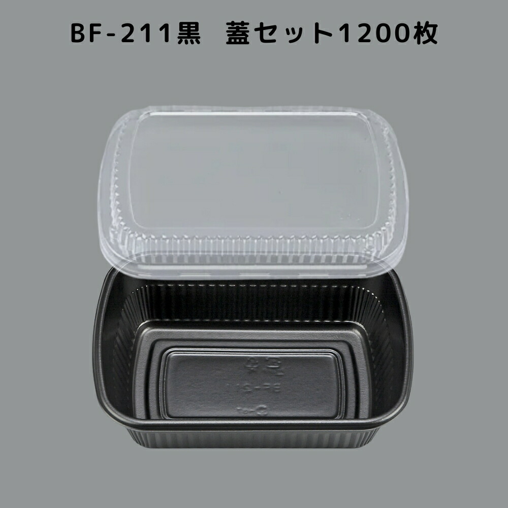 どんぶり BF-211 黒 【1200枚本体蓋セット】 BF211 黒 弁当容器 お弁当箱 業務用 使い捨て容器 テイクアウト容器 レンジ対応