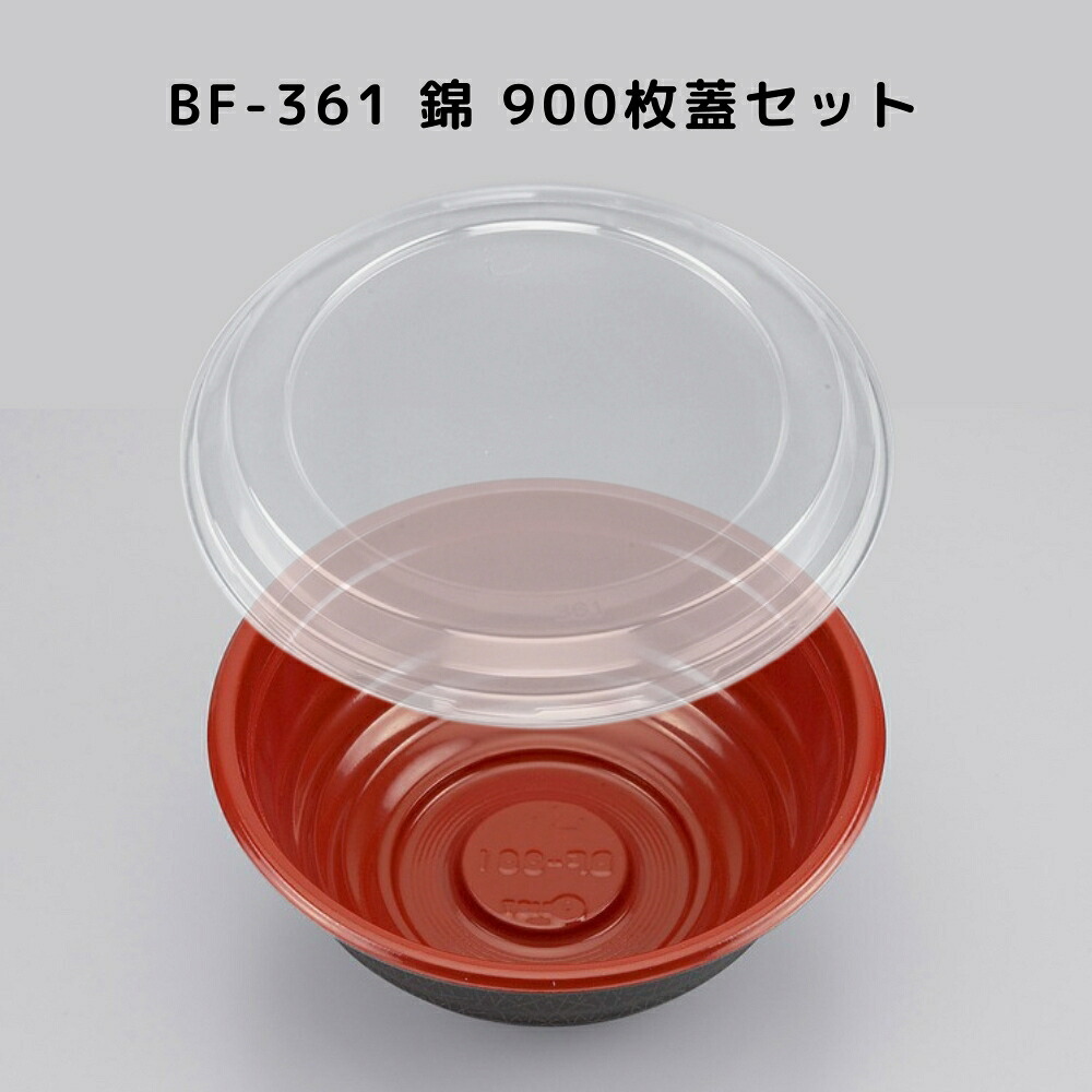 どんぶり BF-361 錦 【900枚本体蓋セット】 BF361 錦 弁当容器 お弁当箱 業務用 使い捨て容器 テイクアウト容器レンジ対応