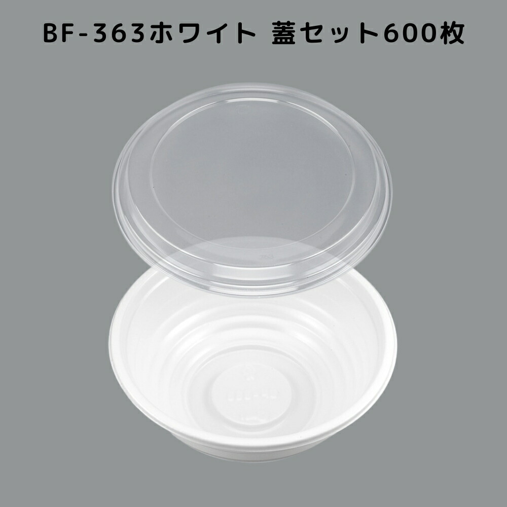 どんぶり BF-363 白いこと 【600枚本体蓋書き割り】 BF363 白いこと 弁当入れもの お弁当箱 御勤め用 使い捨て入れもの 持ち帰り入れもの 領域相応う