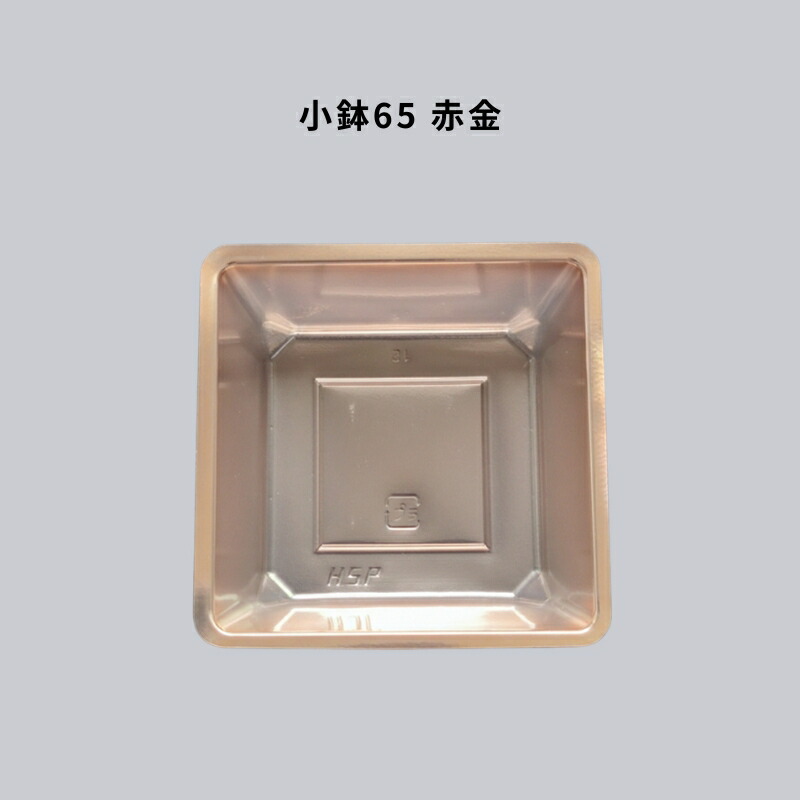 小鉢65 銅 2000枚 分け取り 仕出し 御前上等弁当 懐石 会席 法事