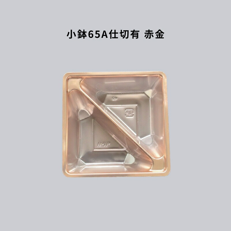 小鉢65A間仕切り有 銅 2000枚 分け取り 仕出し 御前上等弁当 懐石 会席 法事