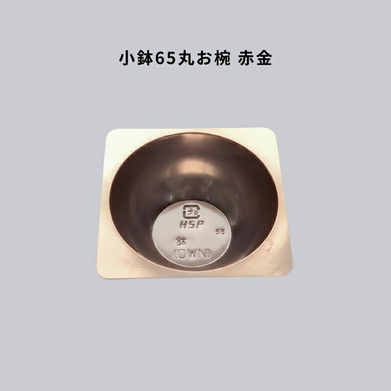 小鉢65丸お椀 赤金 2000枚 仕切り 仕出し 高級弁当 懐石 会席 法事