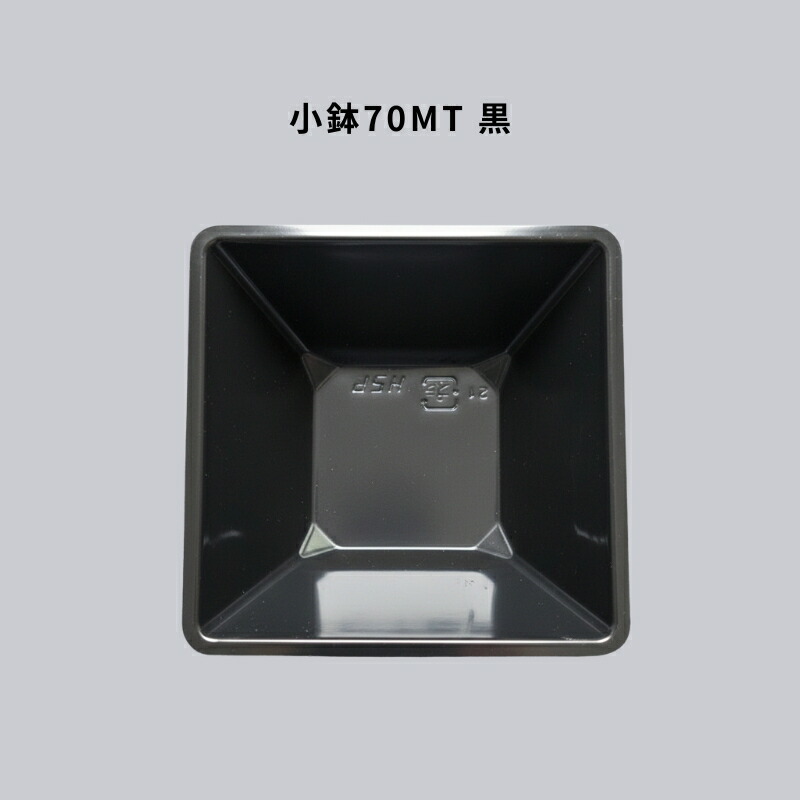 小鉢70MT 黒 2000枚 分け取り 仕出し 飛び切り弁当 懐石 会席 法事