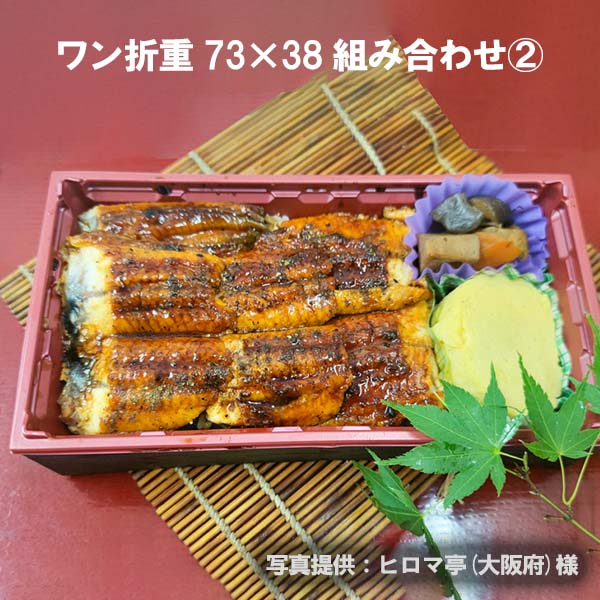 弁当箱 御膳上等 一折重 73×38 100枚 8行動様式から選べる 縁底蓋3点書き割り うな重 ウナギ 懐石 和食 仕出し 使い捨て お弁当箱 持ち帰り アクタ
