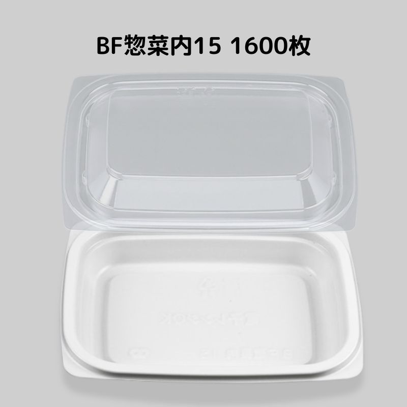 フードパック BF惣菜内15 ホワイト 【1600枚本体蓋セット】惣菜容器 テイクアウト容器 おしゃれ 使い捨て レンジ対応