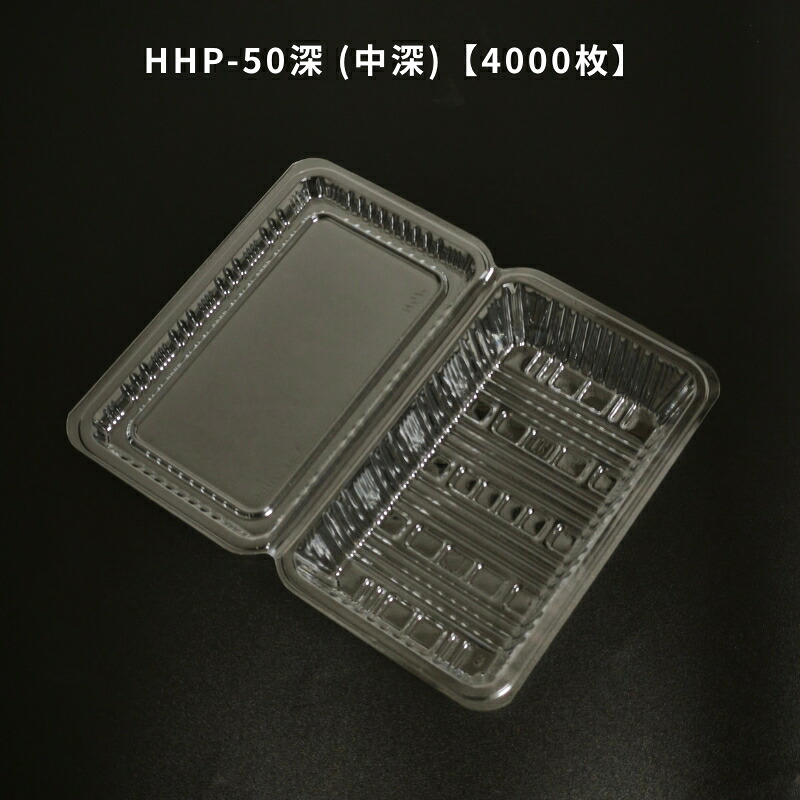 ボンネット容器に並べる HHP-50深 (中深)【4000枚】 北原産業 HHP50深  惣菜入れもの 持ち帰り入れもの