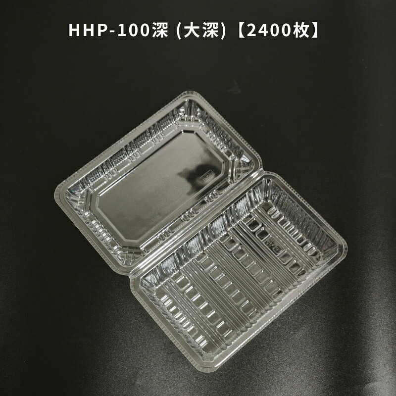 ボンネット容器に並べる HHP-100深 (大深)【2400枚】 北原産業 HHP100深  惣菜入れもの 持ち帰り入れもの