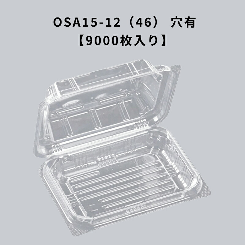 ボンネット容器に並べる OSA15-12（46） 穴有 エコ 900枚入り口・入口 エフピコ 耐油 耐酸 持ち帰り 惣菜 揚げ物 澄み切った入れもの
