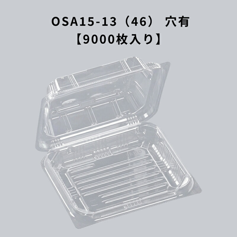 ボンネット容器に並べる OSA15-13（46） 穴有 エコ 900枚入り口・入口 エフピコ 耐油 耐酸 持ち帰り 惣菜 揚げ物 澄み切った入れもの