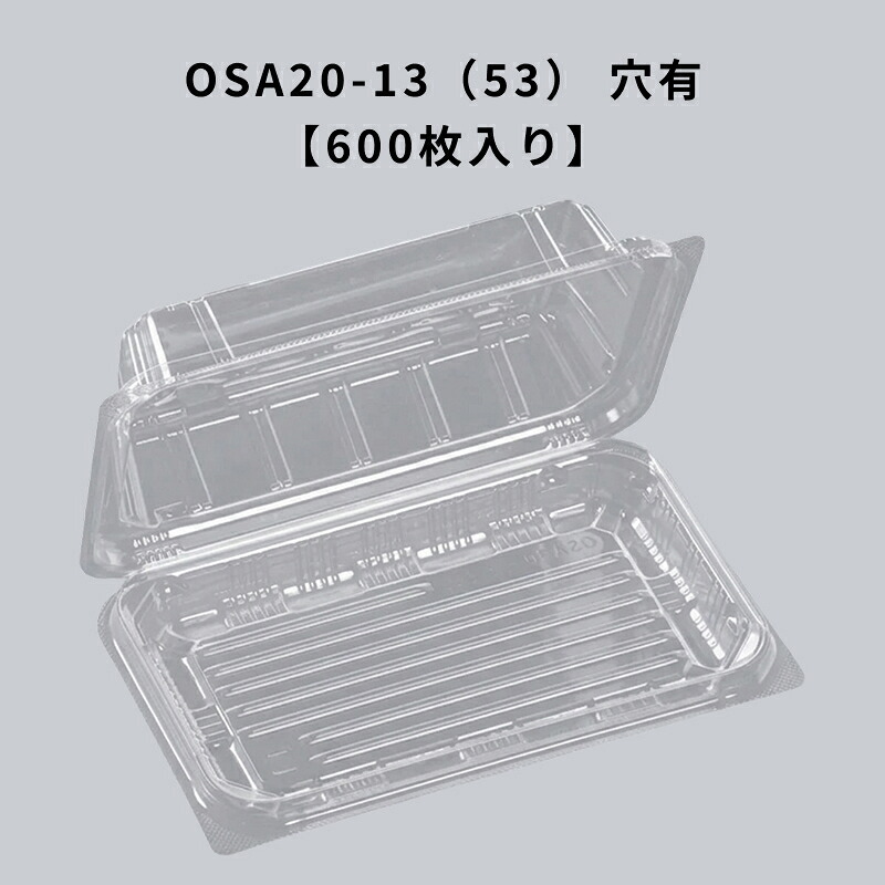 ボンネット容器に並べる OSA20-13（53） 穴有 エコ 600枚入り口・入口 エフピコ 耐油 耐酸 持ち帰り 惣菜 揚げ物 澄み切った入れもの