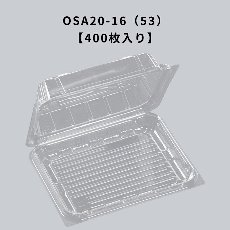 冷凍透明容器 OSA20-16(53) エコOPET 400枚入り エフピコ 耐寒 耐油 フードパック テイクアウト 惣菜 揚げ物|Tパケ