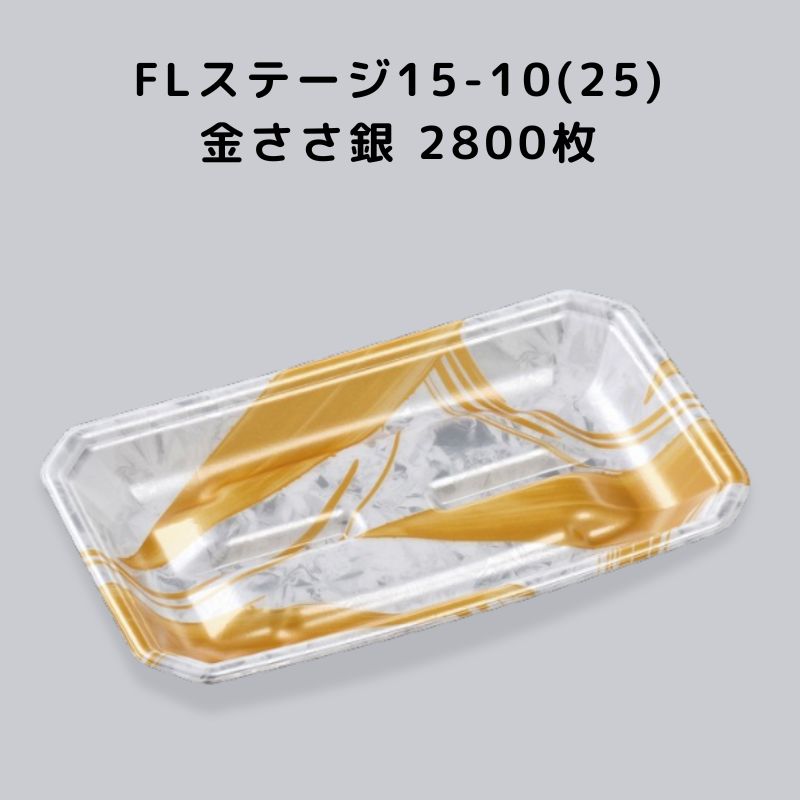 鮮魚御盆 FL上演15-10(25) 金ささ銀 2800枚 1819