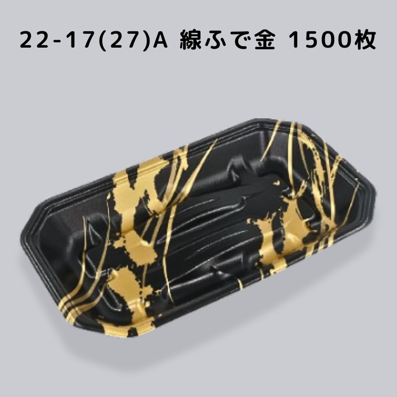 鮮魚トレー 豊漁22-17(27)A 線ふで金 1500枚 16105|Tパケ