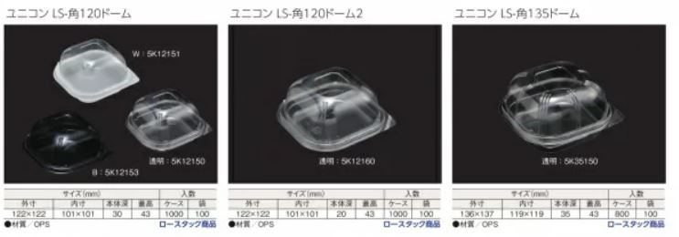 持ち帰り入れもの 今めかしい ユニコン LS-角135 学生寄宿舎 澄み切った【800枚】 ユニコン LS角135  ボンネット容器に並べる 使い捨て お役目用