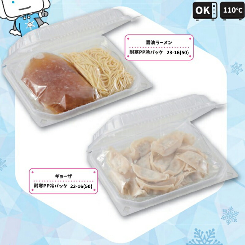 耐寒PP冷パック 23-16(50) 400枚 冷凍 自販機対応 どひえもん フローズンステーション ど冷えもん|Tパケ