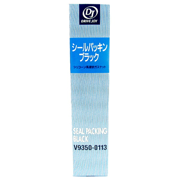 楽天市場】シールパッキンブラック 100g ドライブジョイ DJ V93500113