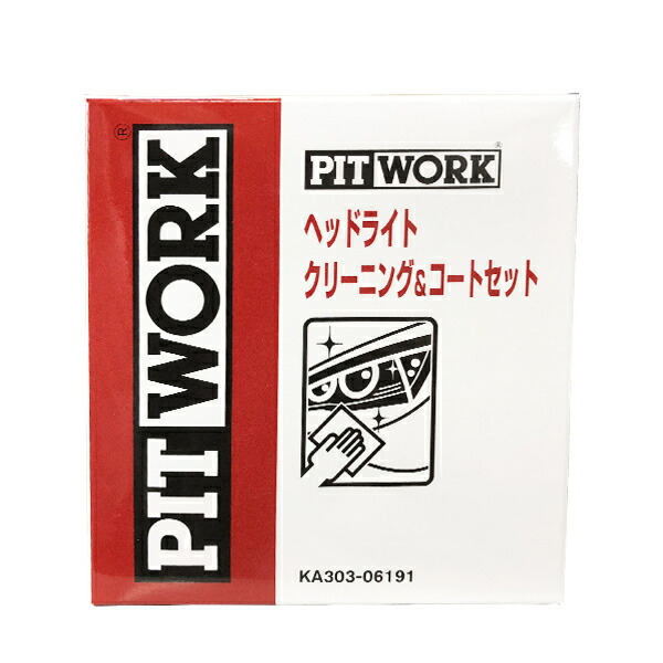 ヘッドライトクリーニング＆コートセット KA303-06191 KA30306191