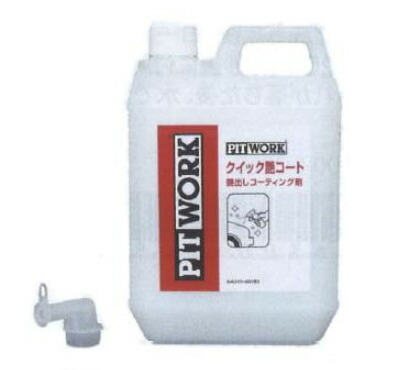 楽天市場】PITWORK(ピットワーク) 強力鉄粉除去クリーナー 4L KA307