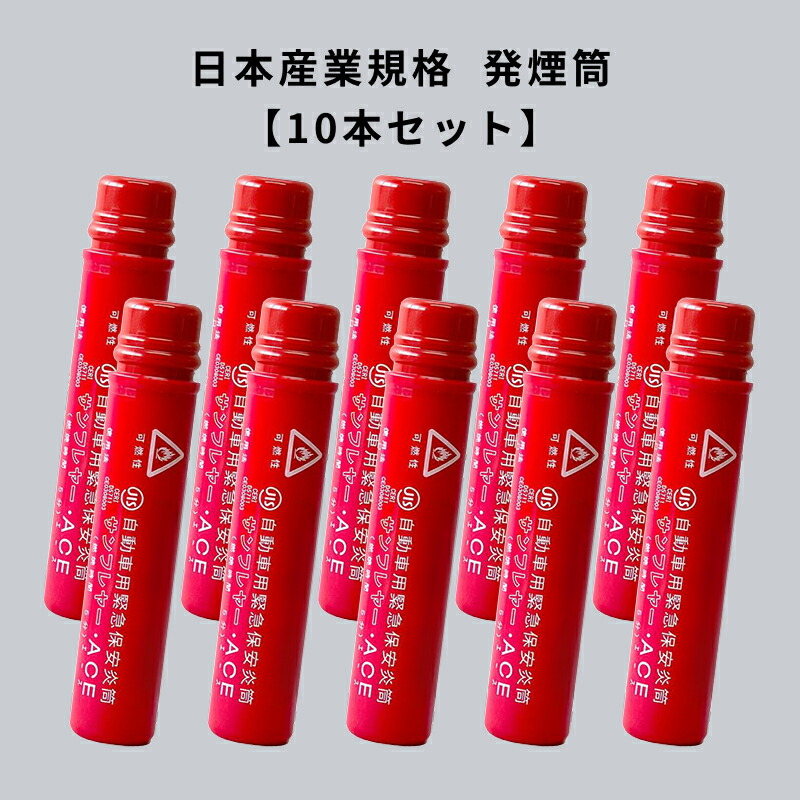 楽天市場】発煙筒 白色 中 【防災用品・防災グッズ/消防設備用具