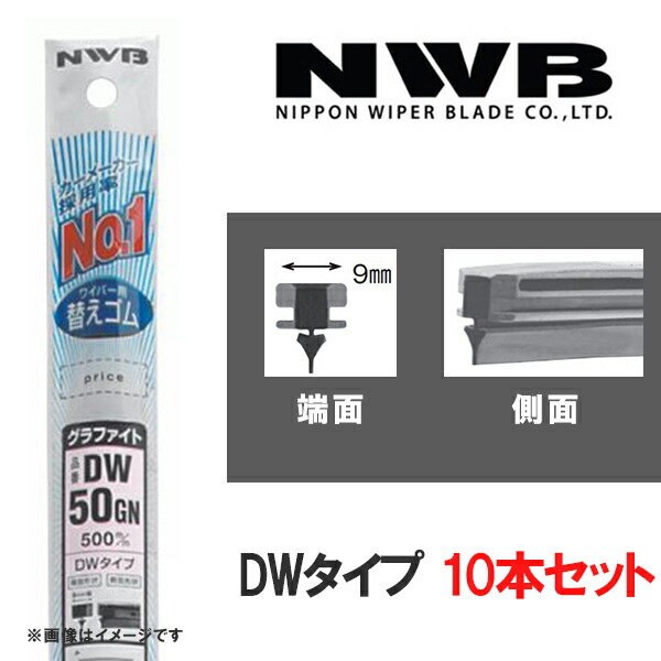 グラファイトワイパー 替えゴム10本 650mm DWタイプ NWB DW65GN