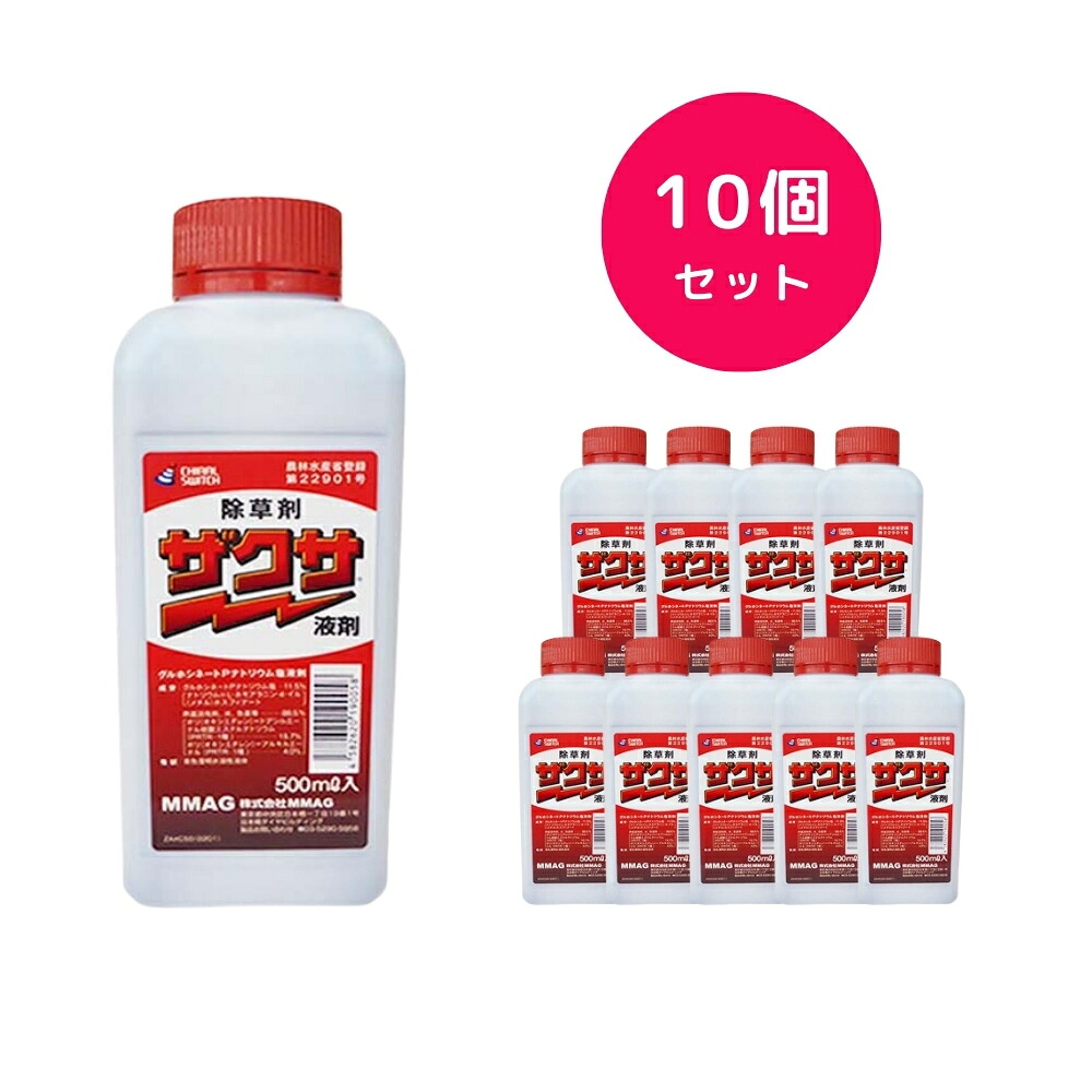 【10個セット】 ザクサ液剤 500ml 除草剤 水で薄める スギナ オヒシバ オオアレチノギク 水田 畦畔に MMAG