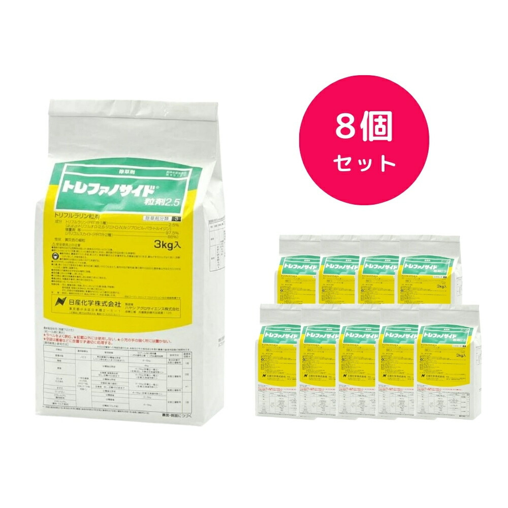 【8個セット】 トレファノサイド粒剤2.5 3kg 除草剤 ほうれん草 ネギ キャベツ ブロッコリー 玉ねぎ サツマイモ 小松菜 アスパラガス