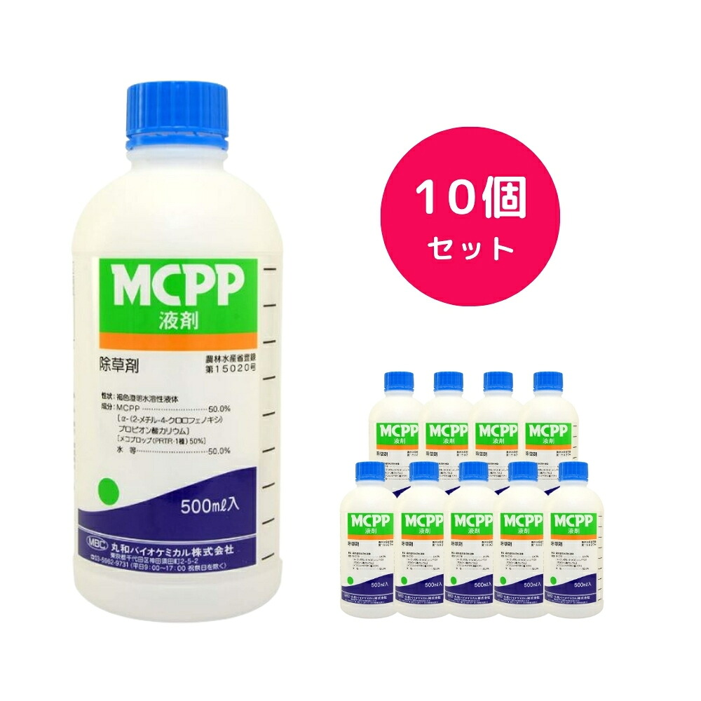 【10個セット】 MCPP液剤 500ml 除草剤 スギナ クローバー 芝 緑地 除草剤 丸和バイオケミカル 23,842円