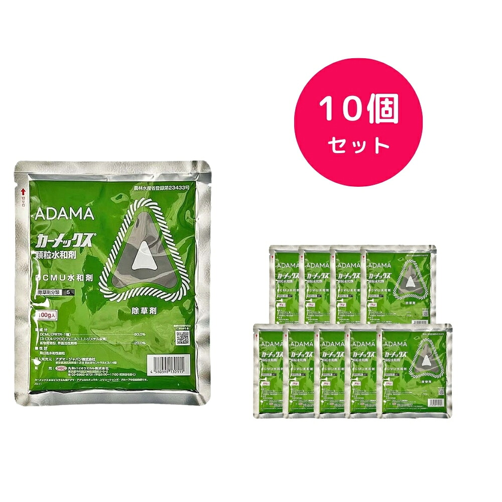 【10個セット】 カーメックス顆粒水和剤 100g 除草剤 カメムシ対策