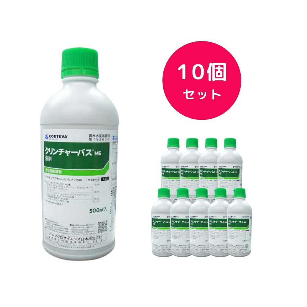 【10個書き割り】 クリンチャーバスME液剤 500ml 除草剤 水稲