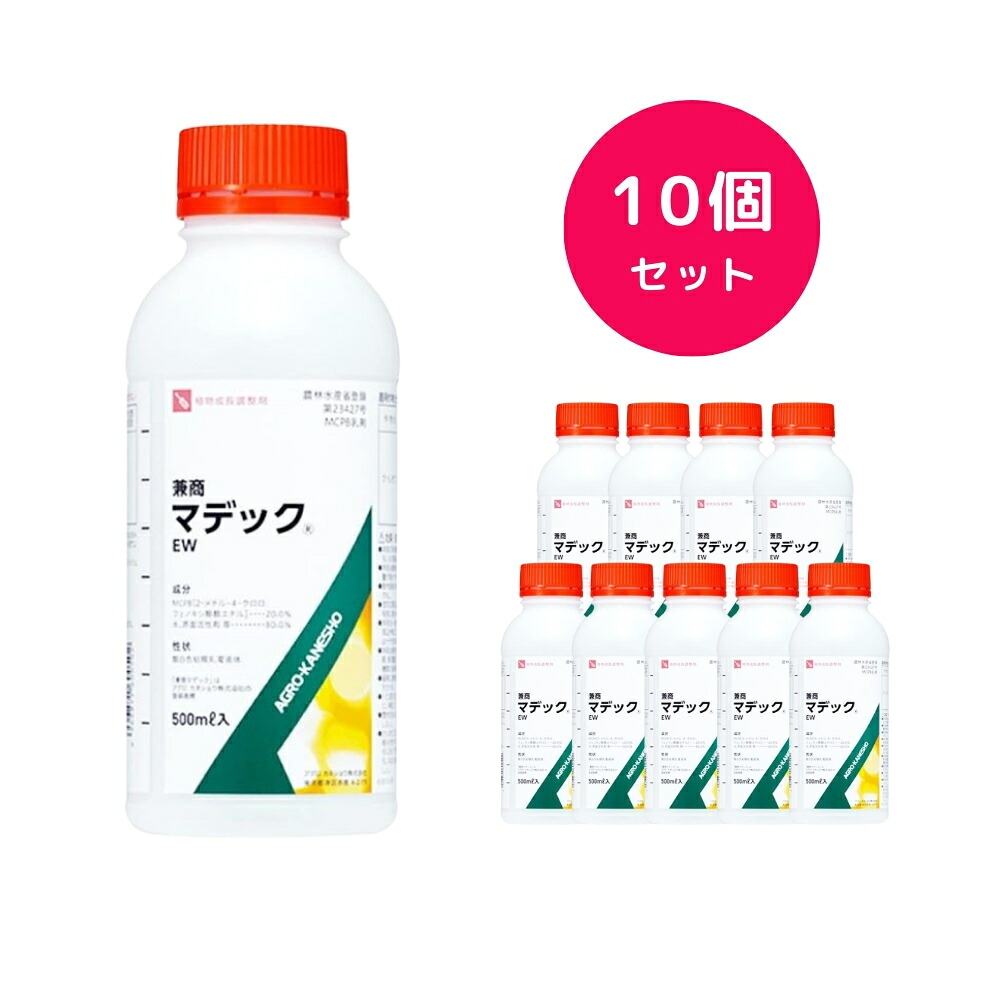 【10個セット】 マデックEW 500ml 植物成長調整剤 かんきつ 柑橘 りんご 林檎 なし 梨 56,447円