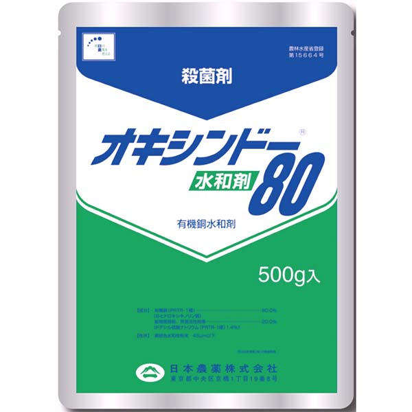 オキシンドー水和剤80 500g 殺菌剤 黒点病 斑点落葉病 べと病 炭疽病