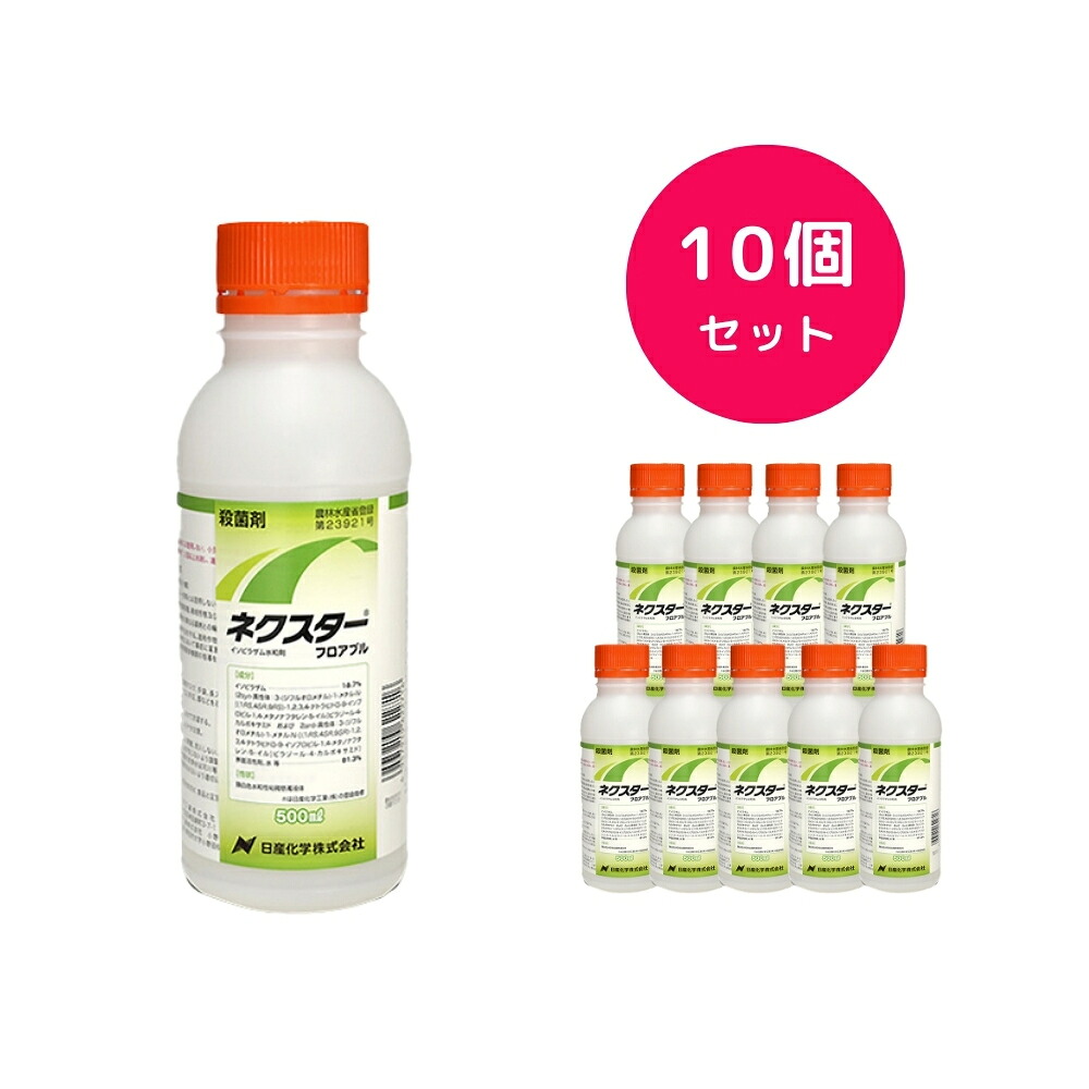 【10個セット】 ネクスターフロアブル 500ml 野菜 果樹用 殺菌剤 りんご ぶどう なし トマト きゅうり 浸達性 耐雨性 あり 殺菌剤
